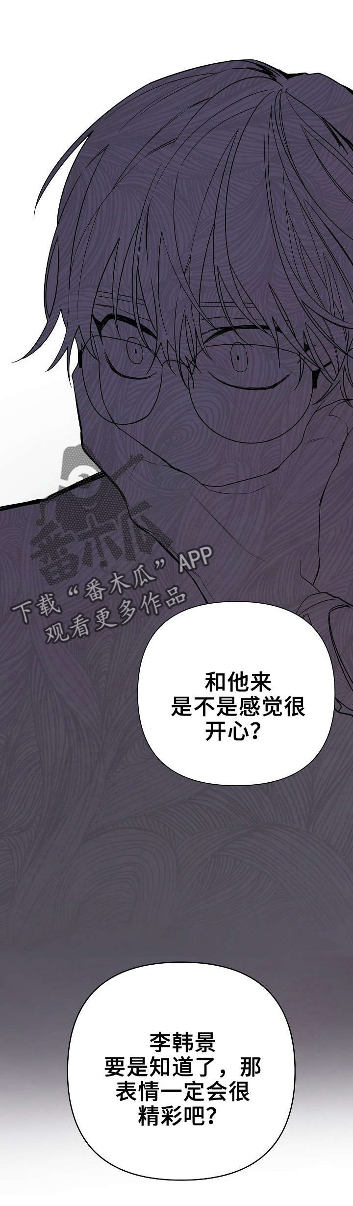 Bedeuro漫画,第10章：喜欢他吧2图
