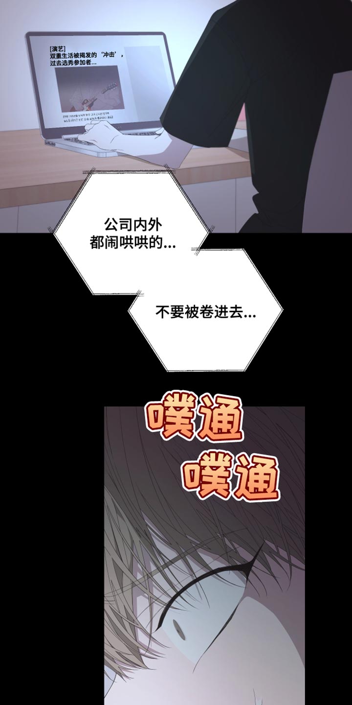 Bedeuro漫画,第136章：【第二季】总有一天也会被发现4图