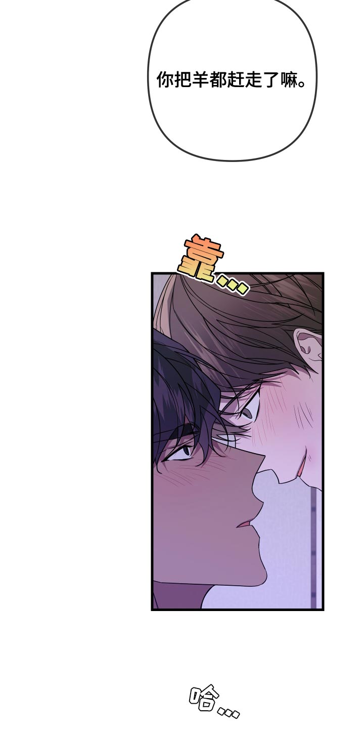 Bedeuro漫画,第178章：【第二季】继续数羊吧3图