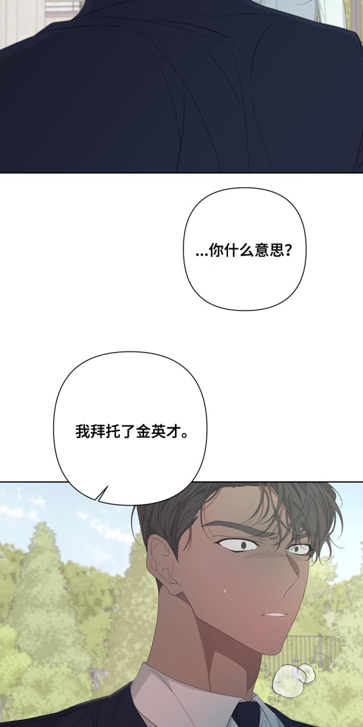 Bedeuro漫画,第132章：【第二季】尽头5图
