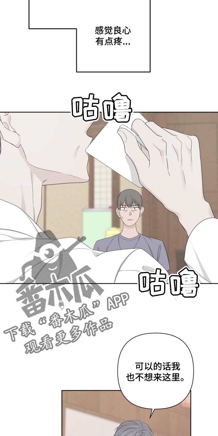 Bedeuro漫画,第101章：【第二季】可笑1图