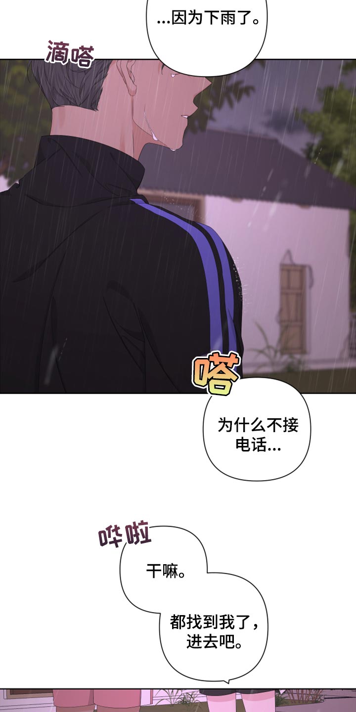 Bedeuro漫画,第103章：【第二季】不要讨厌我3图