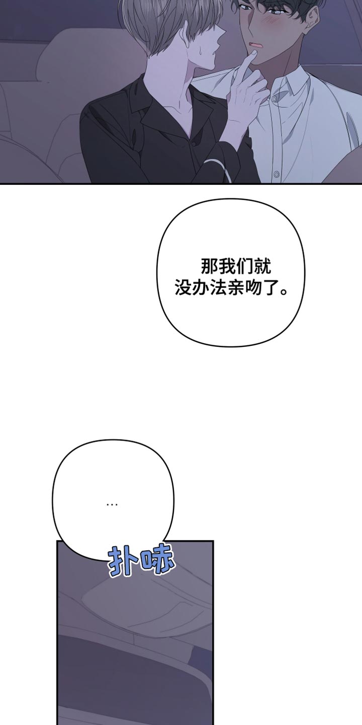 Bedeuro漫画,第153章：【第二季】继续装傻3图