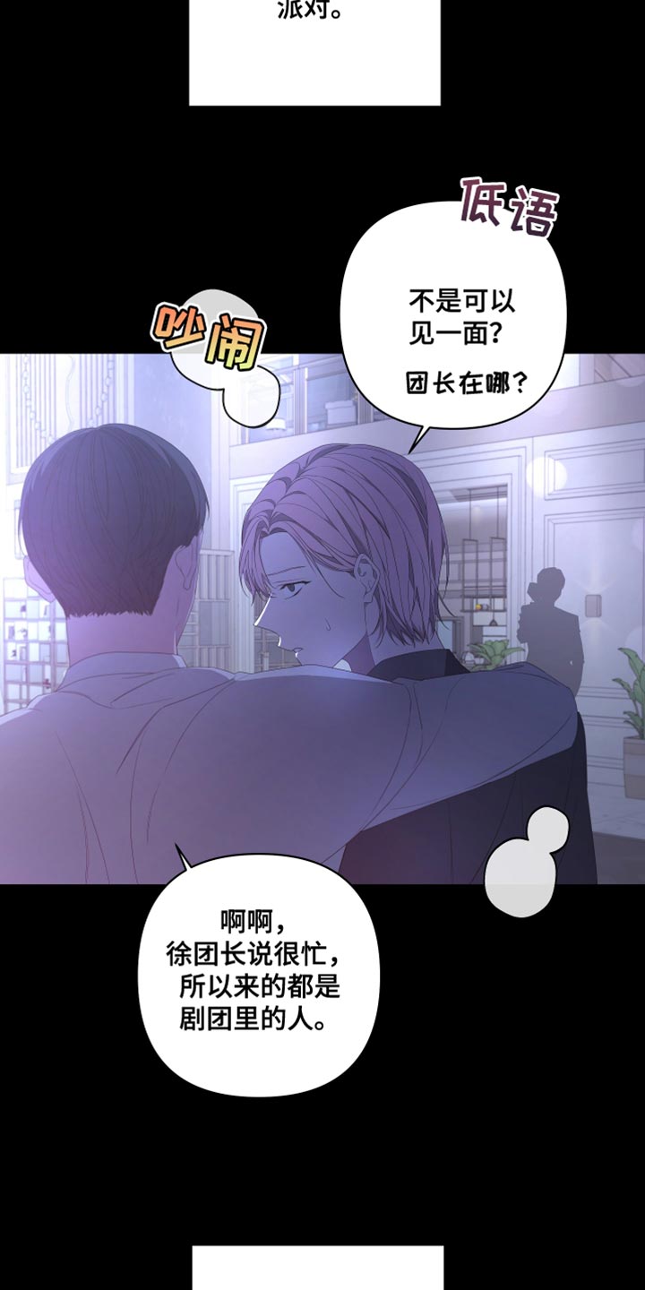 Bedeuro漫画,第143章：【第二季】还记得我吗？2图