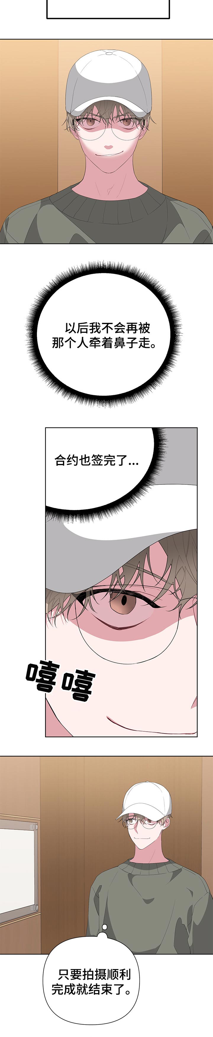 Bedeuro漫画,第28章：躲藏3图