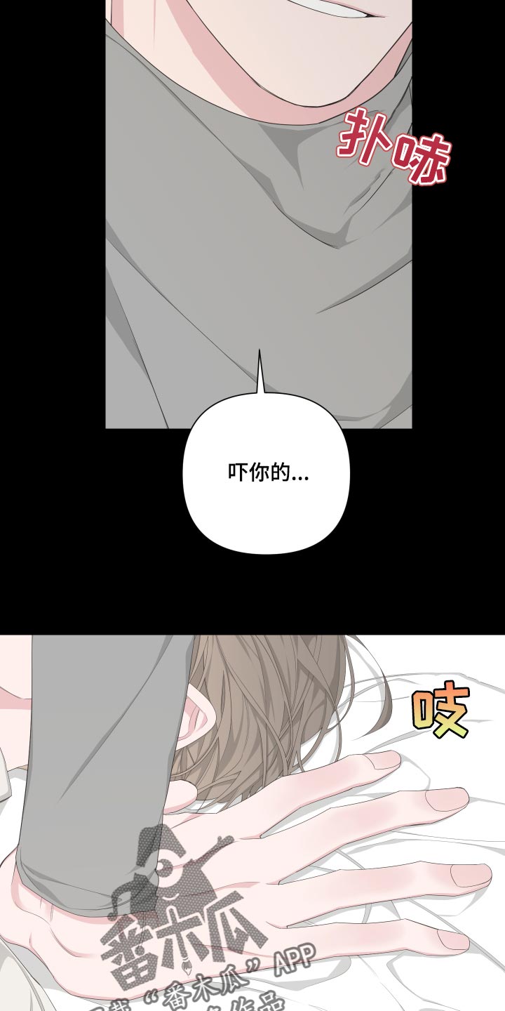 Bedeuro漫画,第87章：【第二季】感谢5图