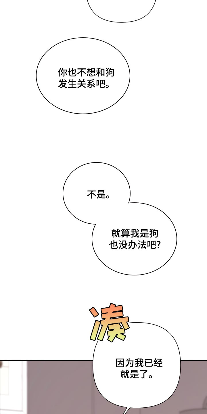 Bedeuro漫画,第122章：【第二季】疯狂的狗狗1图