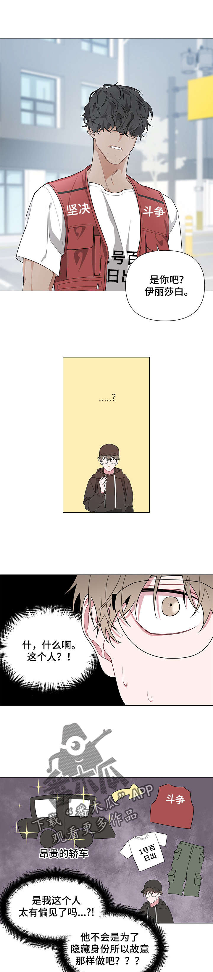 Bedeuro漫画,第2章：不会吧2图