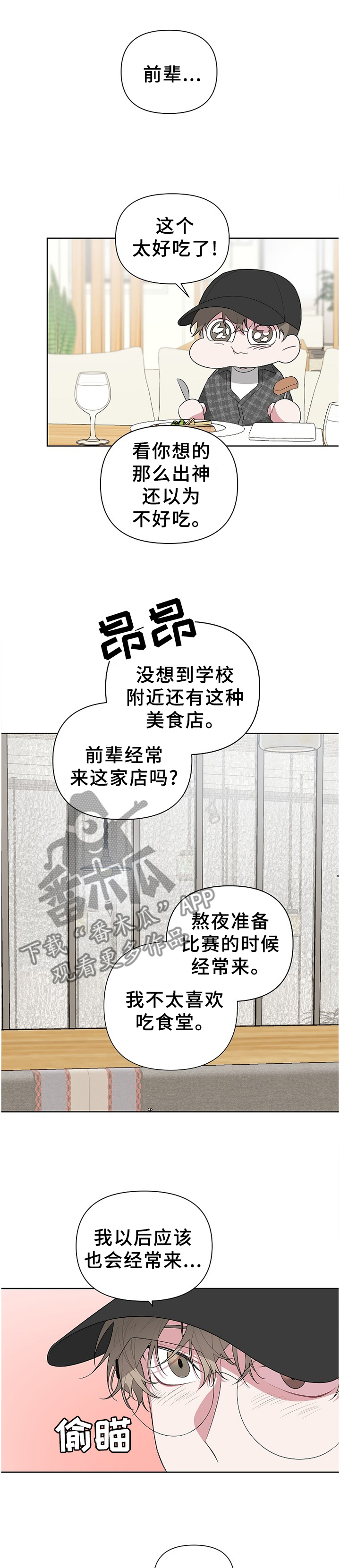 Bedeuro漫画,第22章：牵扯1图