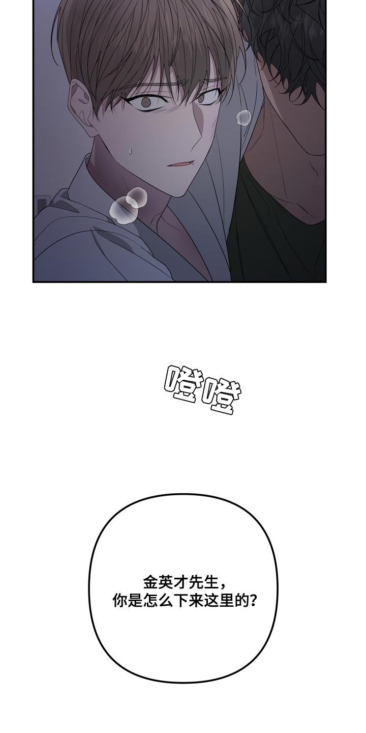 Bedeuro漫画,第172章：【第二季】不要弄脏你的手5图