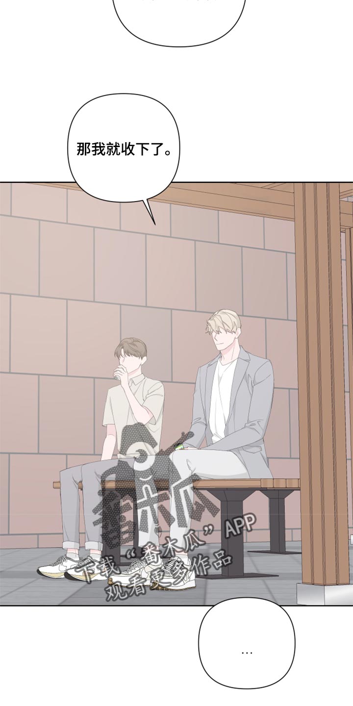 Bedeuro漫画,第86章：【第二季】一切都是时机4图