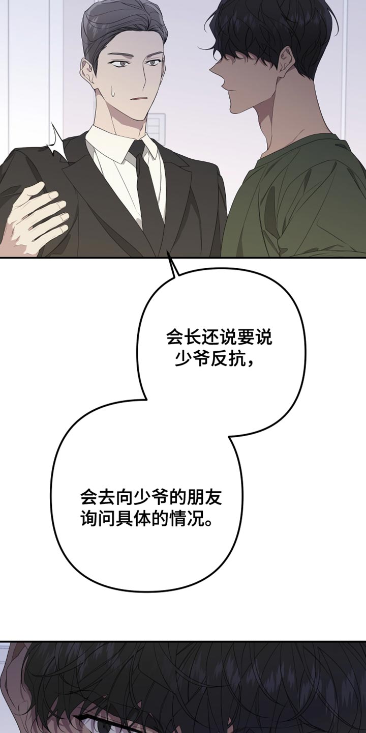 Bedeuro漫画,第160章：【第二季】从来没有哭过2图