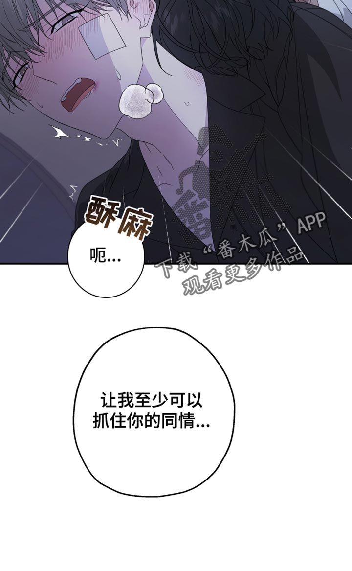 Bedeuro漫画,第153章：【第二季】继续装傻1图