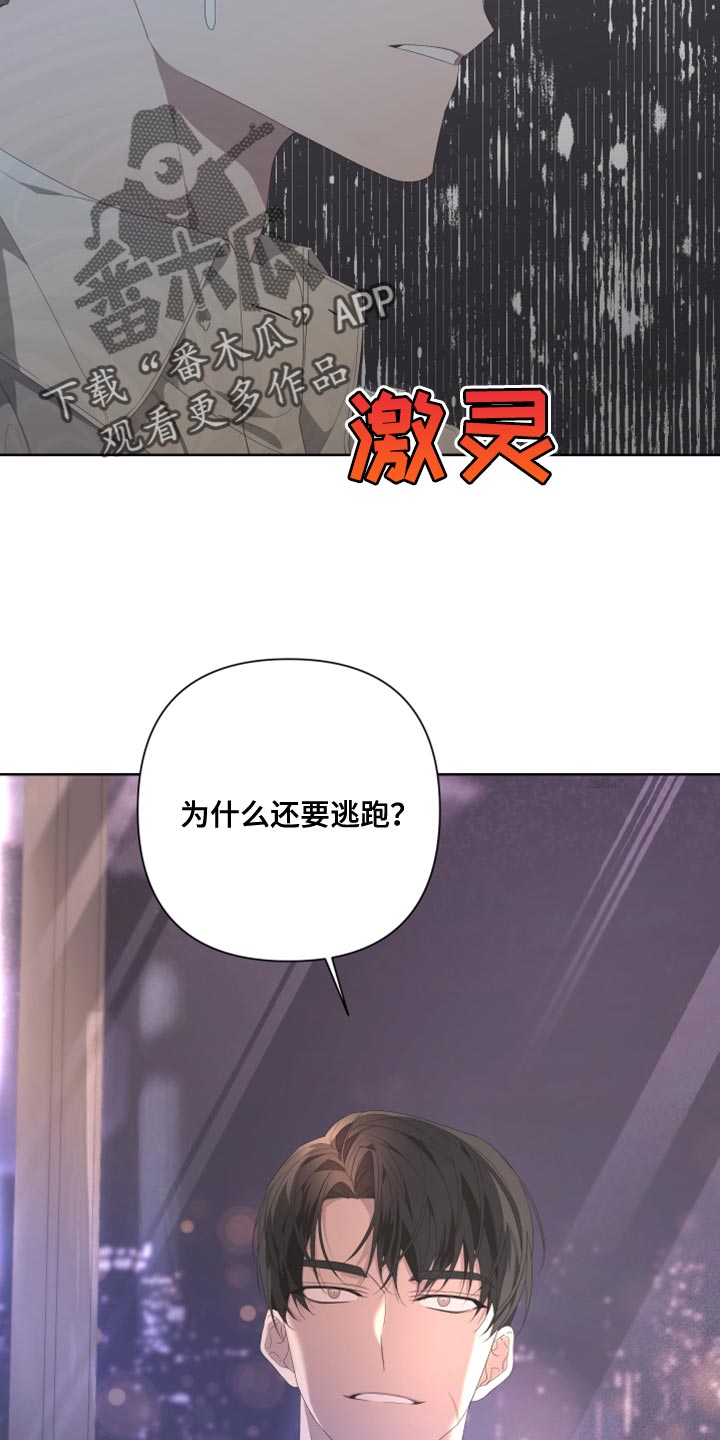 Bedeuro漫画,第134章：【第二季】为什么还要逃跑5图