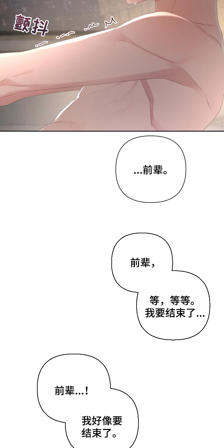 Bedeuro漫画,第89章：【第二季】逃不出我的手掌心2图
