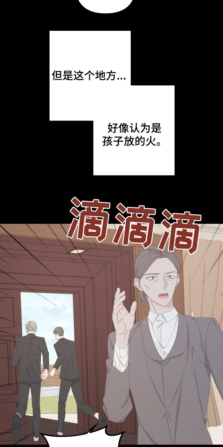 Bedeuro漫画,第119章：【第二季】我等你1图