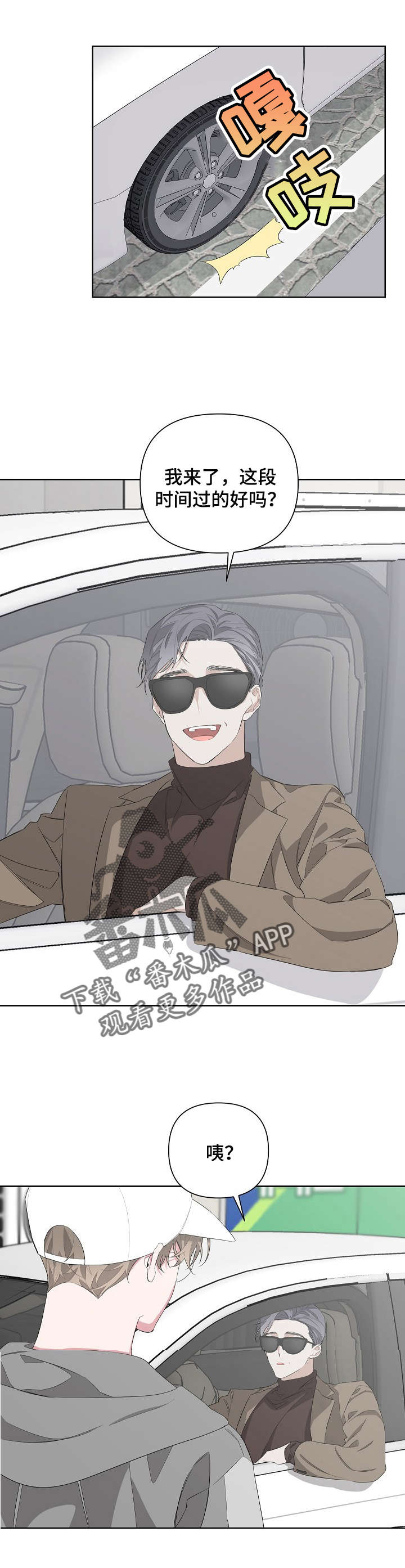 Bedeuro漫画,第16章：身份3图