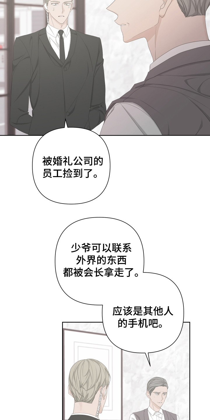 Bedeuro漫画,第118章：【第二季】警报2图