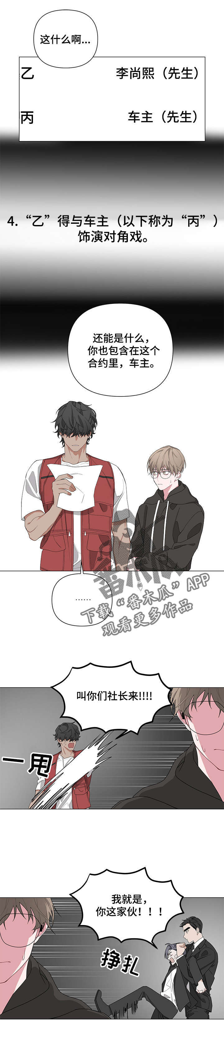 Bedeuro漫画,第5章：逃跑吧1图