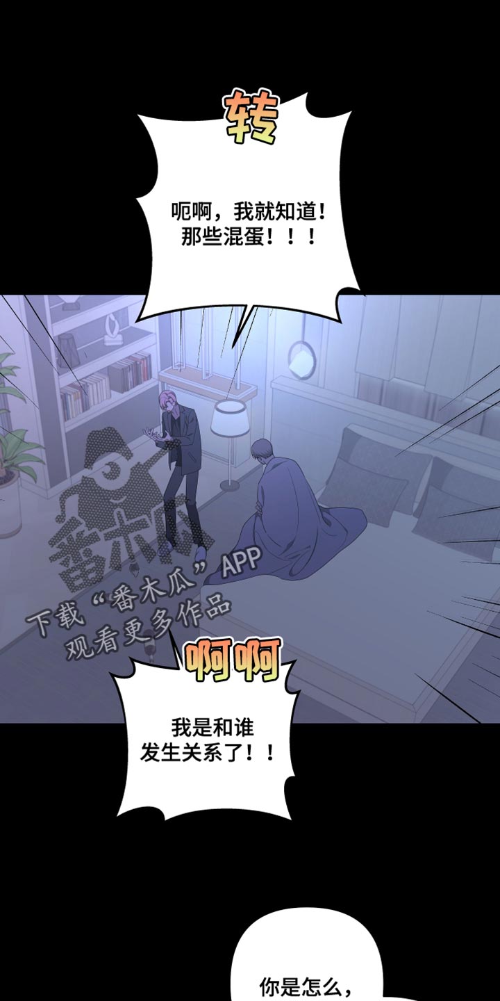 Bedeuro漫画,第144章：【第二季】来晚了2图