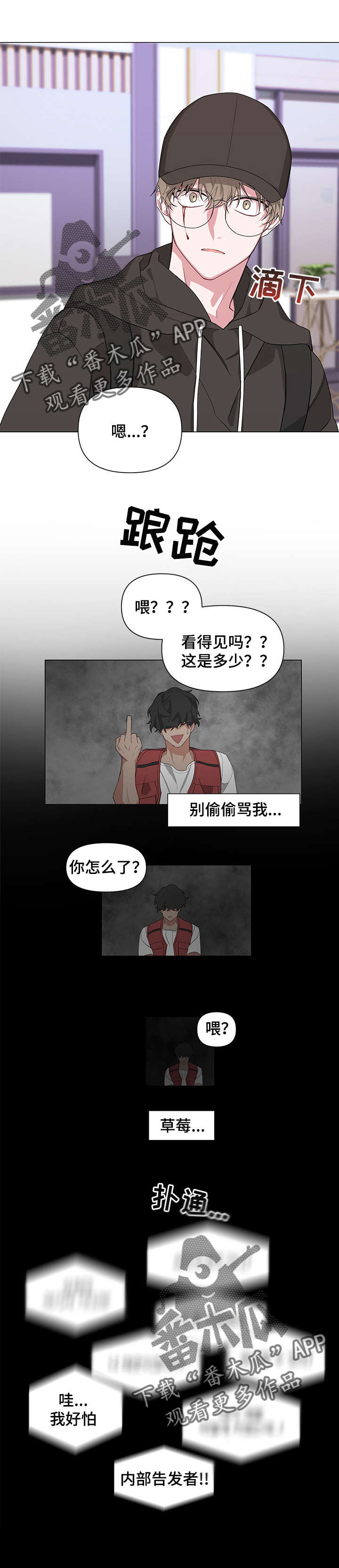 Bedeuro漫画,第5章：逃跑吧2图