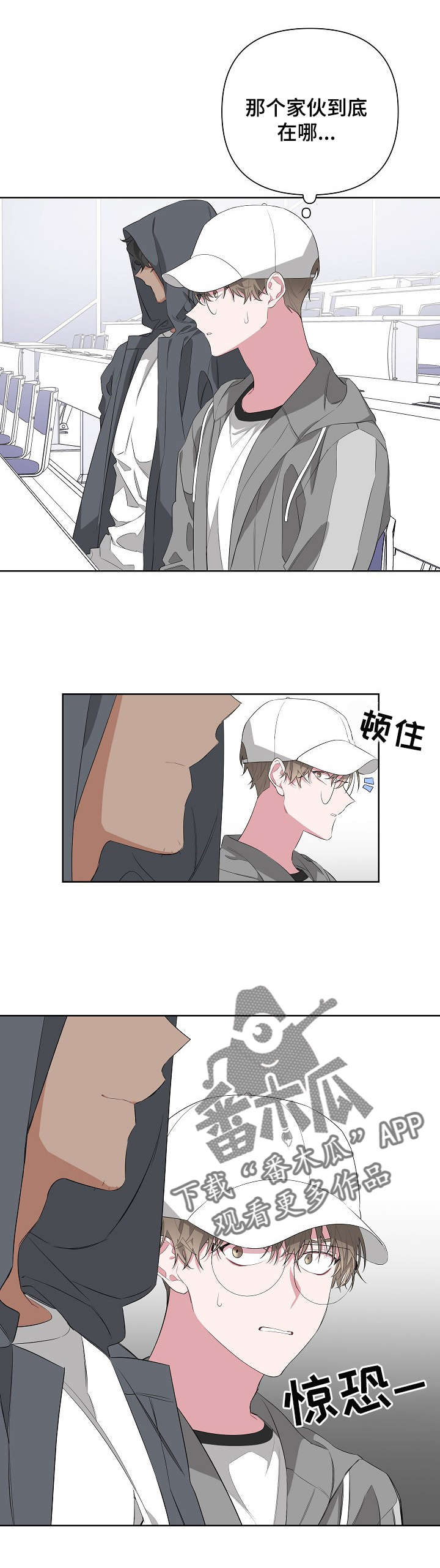 Bedeuro漫画,第15章：找我吗3图
