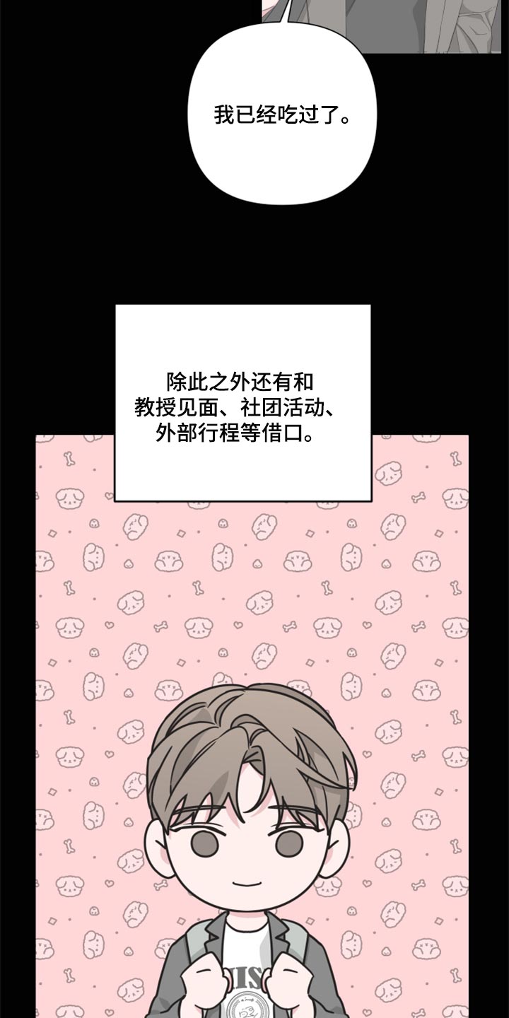 Bedeuro漫画,第85章：【第二季】一点都不搞笑1图