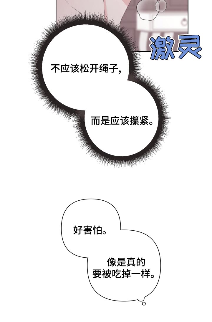 Bedeuro漫画,第122章：【第二季】疯狂的狗狗3图