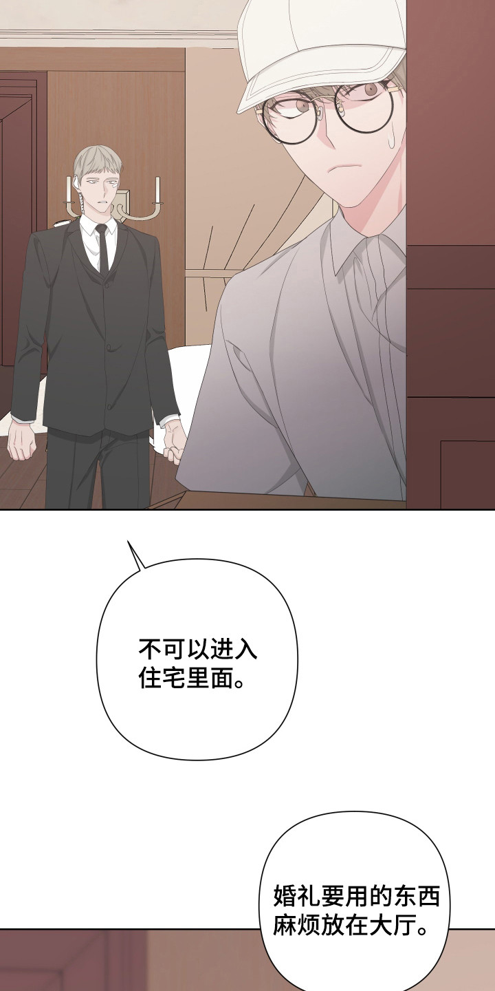 Bedeuro漫画,第118章：【第二季】警报4图