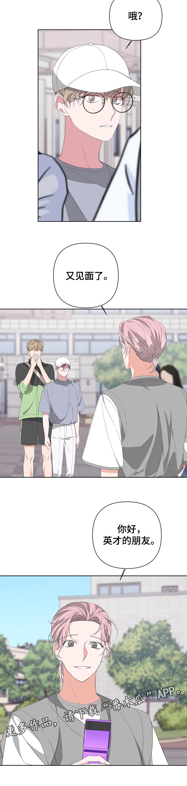 Bedeuro漫画,第56章：走神5图