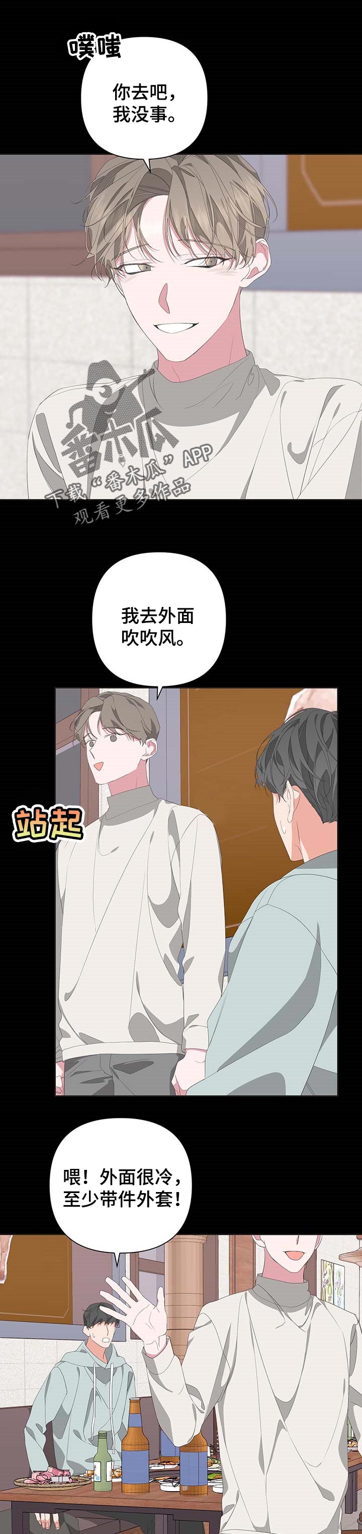 Bedeuro漫画,第64章：最后一次笑5图