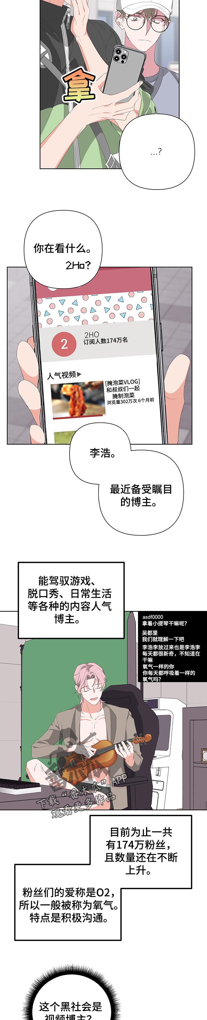 Bedeuro漫画,第57章：你走吧2图