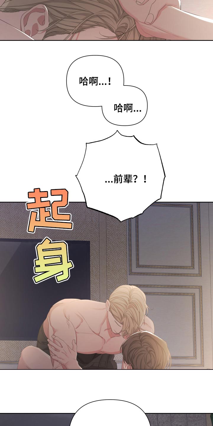 Bedeuro漫画,第89章：【第二季】逃不出我的手掌心4图