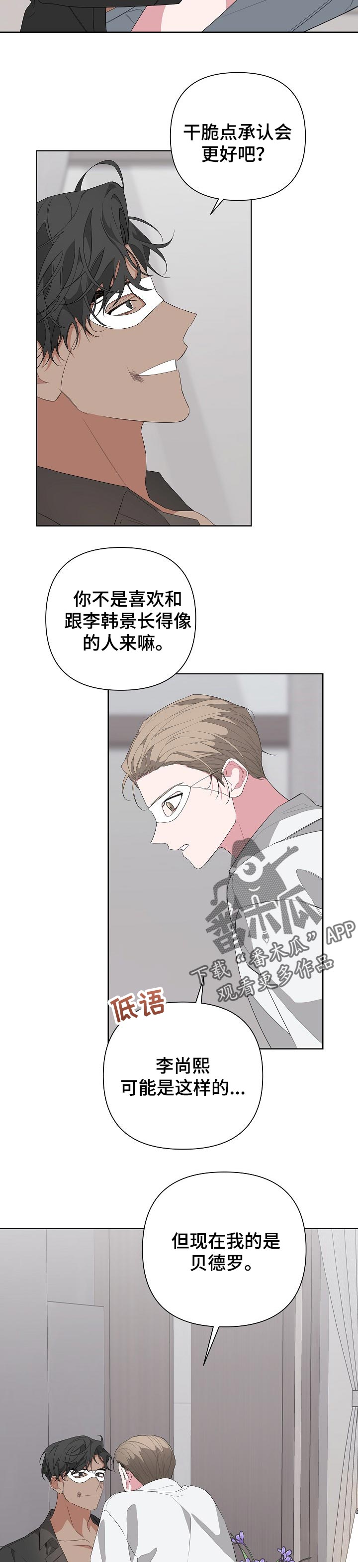 Bedeuro漫画,第33章：摄影开始5图