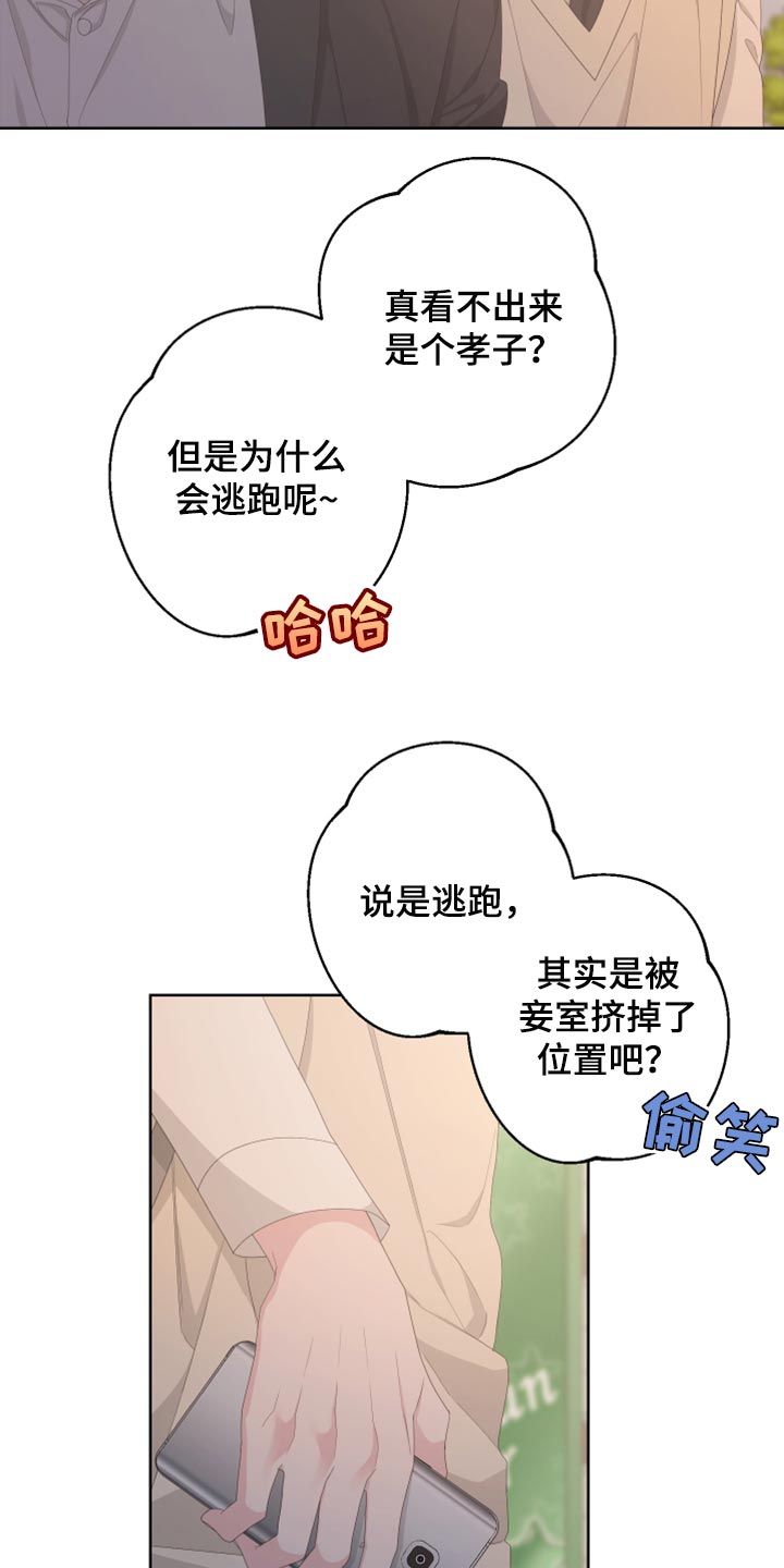 Bedeuro漫画,第111章：【第二季】利用5图