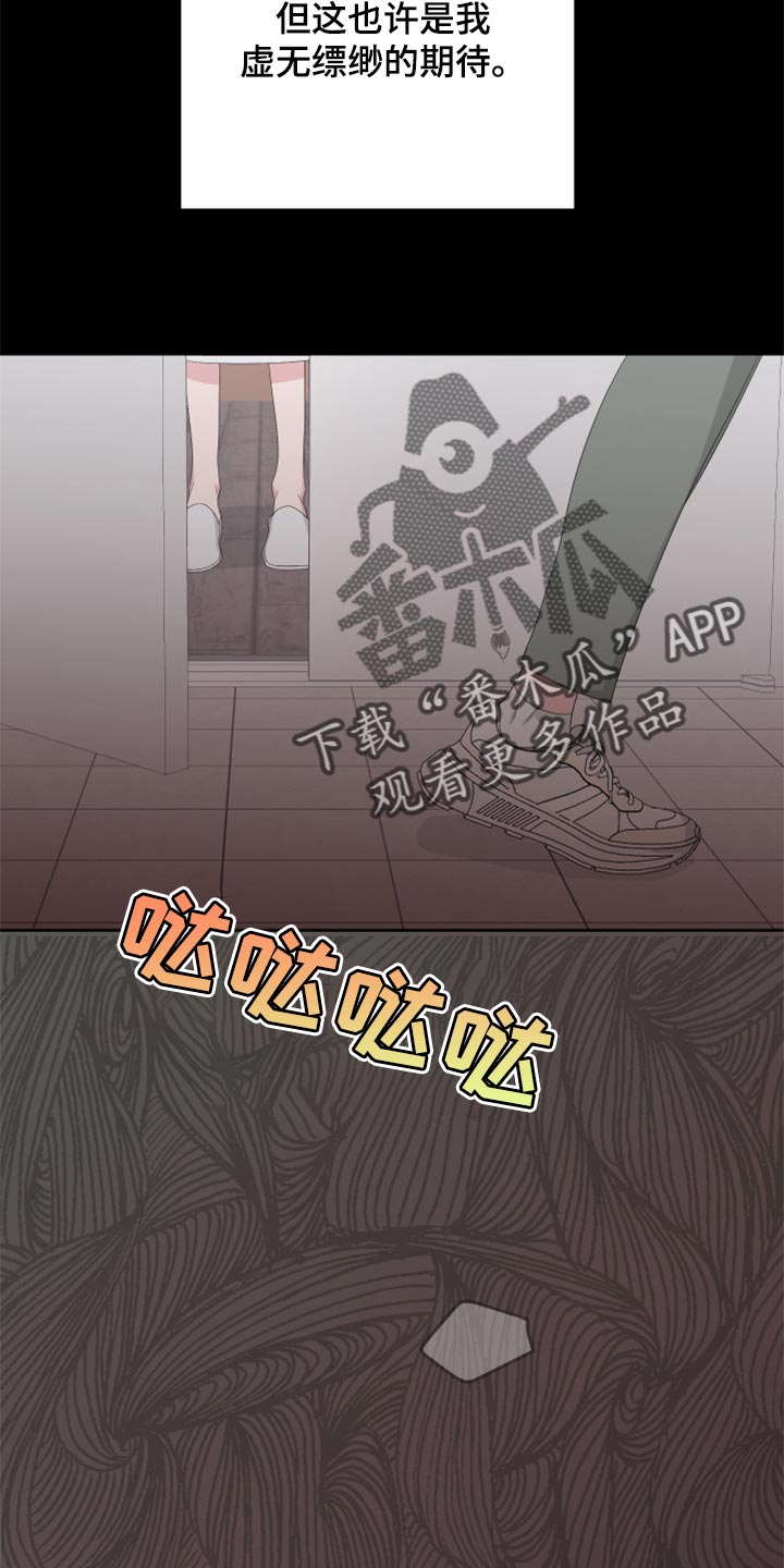 Bedeuro漫画,第93章：【第二季】虚无缥缈的期待4图