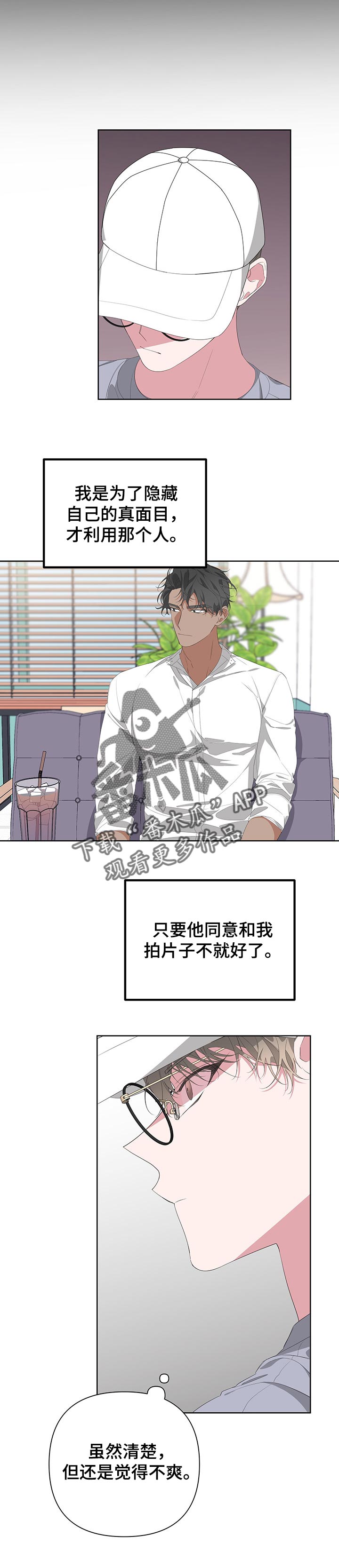 Bedeuro漫画,第59章：心乱如麻3图