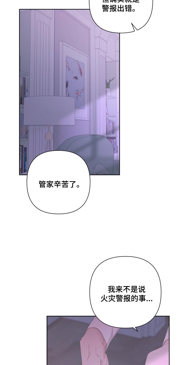 Bedeuro漫画,第123章：【第二季】不是我的手机3图