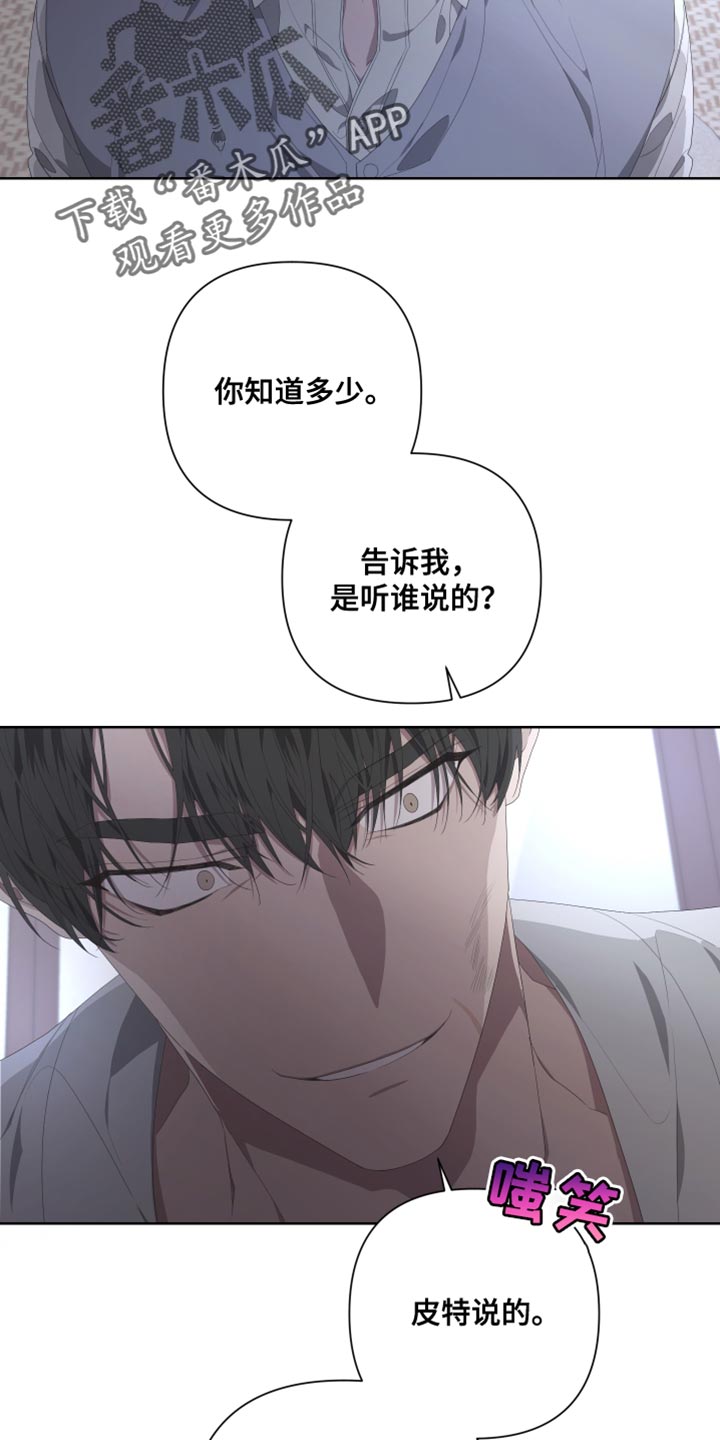 Bedeuro漫画,第135章：【第二季】让我吃尽苦头1图