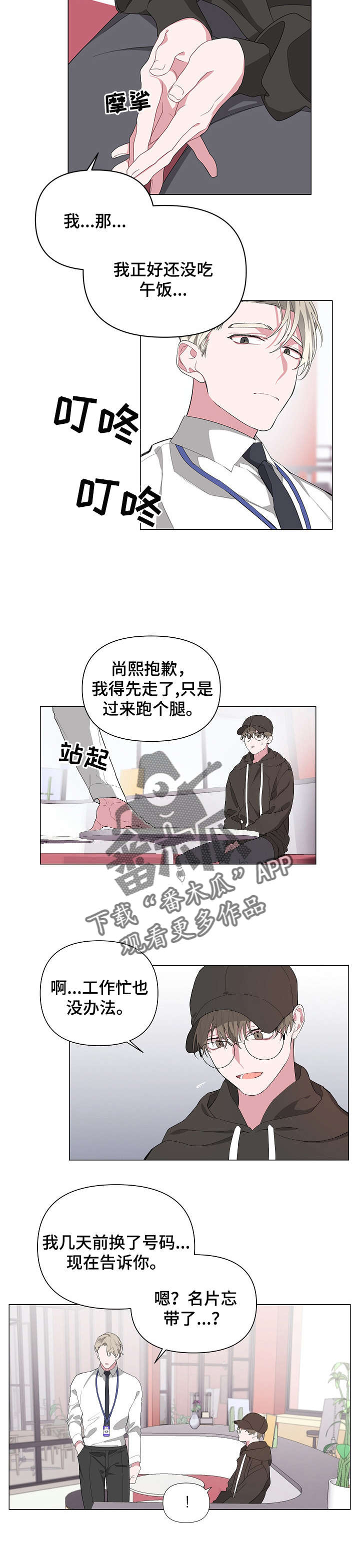 Bedeuro漫画,第2章：不会吧2图