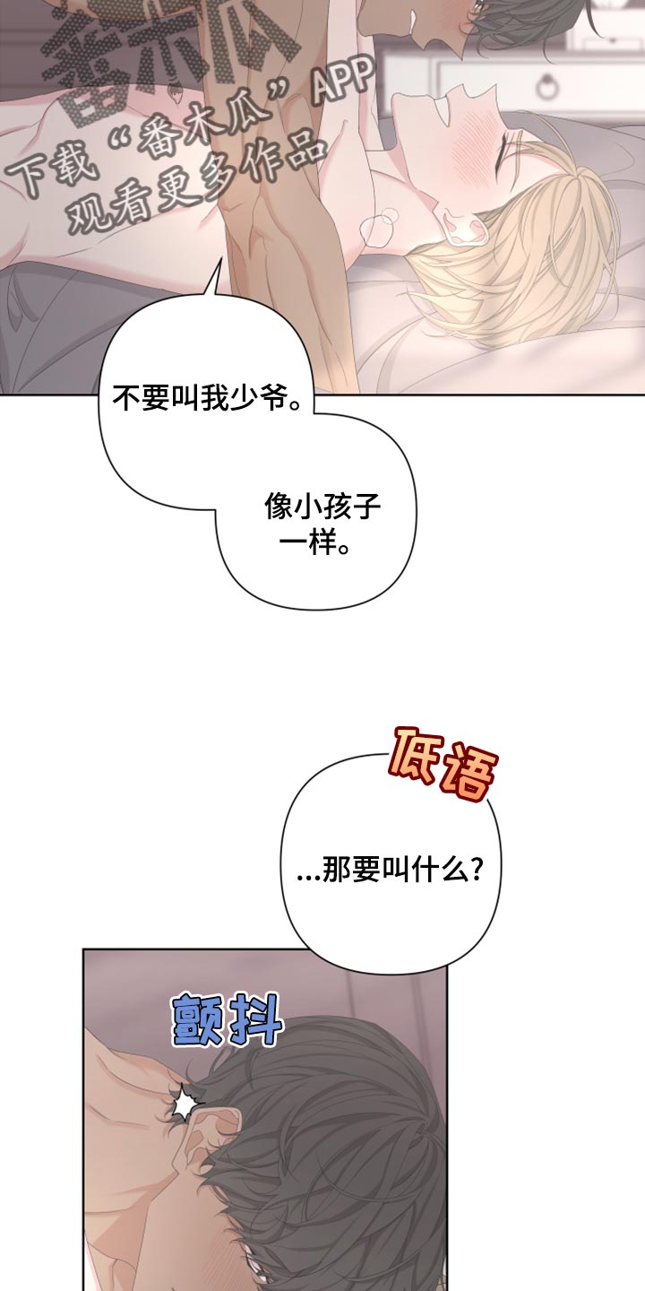 Bedeuro漫画,第121章：【第二季】不要叫我少爷5图