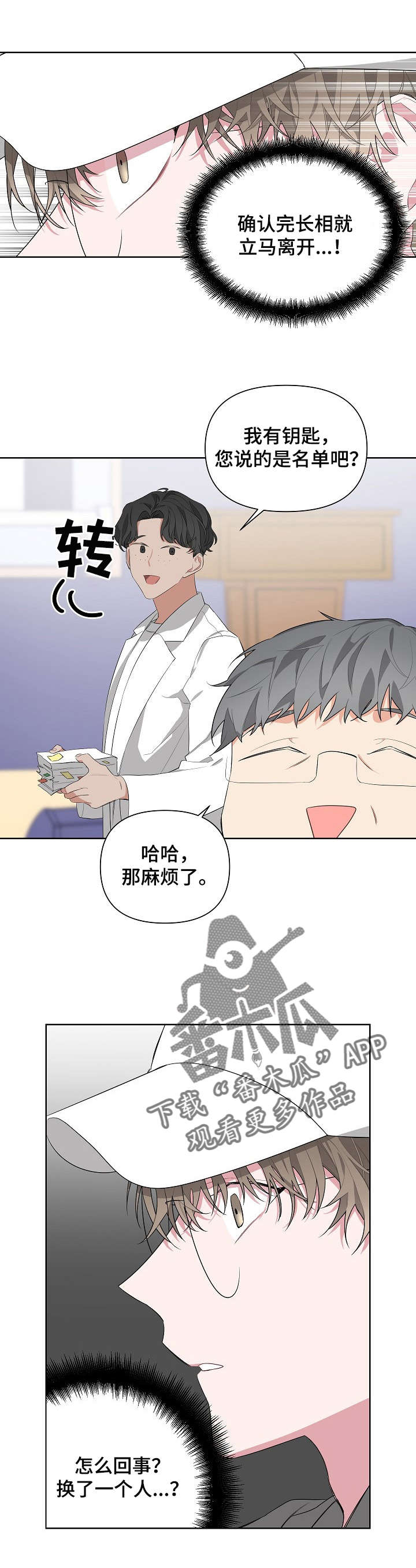 Bedeuro漫画,第15章：找我吗2图