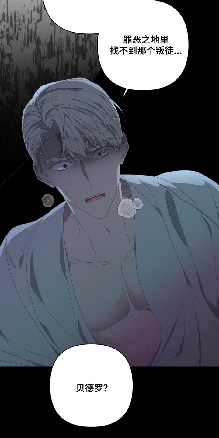 Bedeuro漫画,第144章：【第二季】来晚了4图