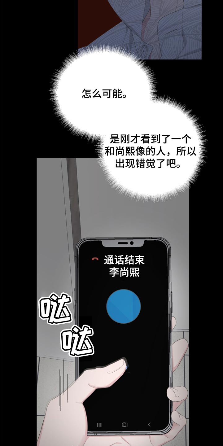 Bedeuro漫画,第93章：【第二季】虚无缥缈的期待4图