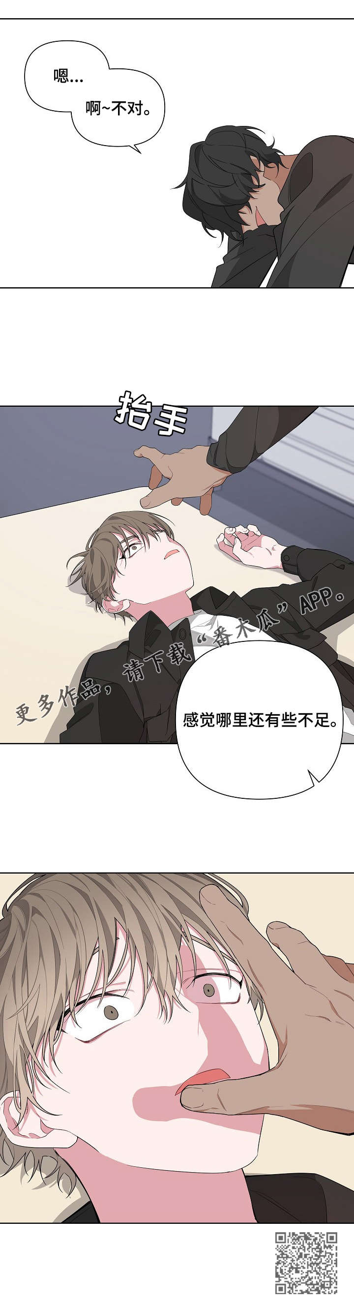 Bedeuro漫画,第10章：喜欢他吧5图