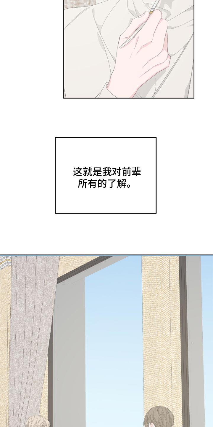Bedeuro漫画,第84章：【第二季】没有任何交集1图