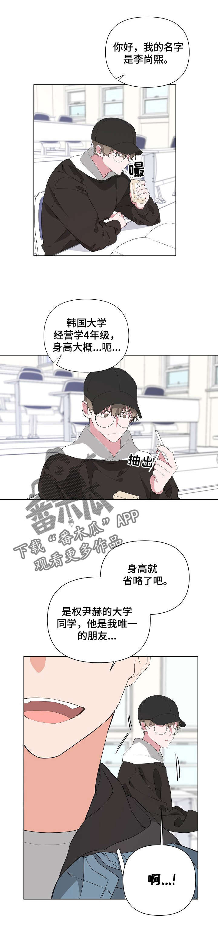 Bedeuro漫画,第12章：减肥1图