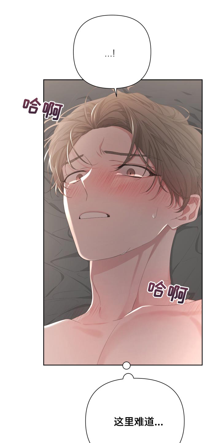 Bedeuro漫画,第90章：【第二季】稍微疼一点1图
