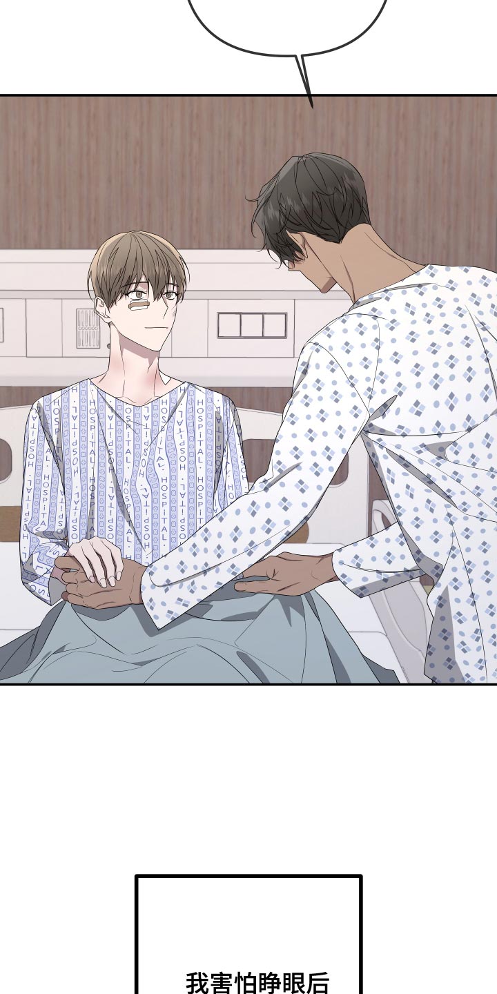Bedeuro漫画,第177章：【第二季】我害怕2图