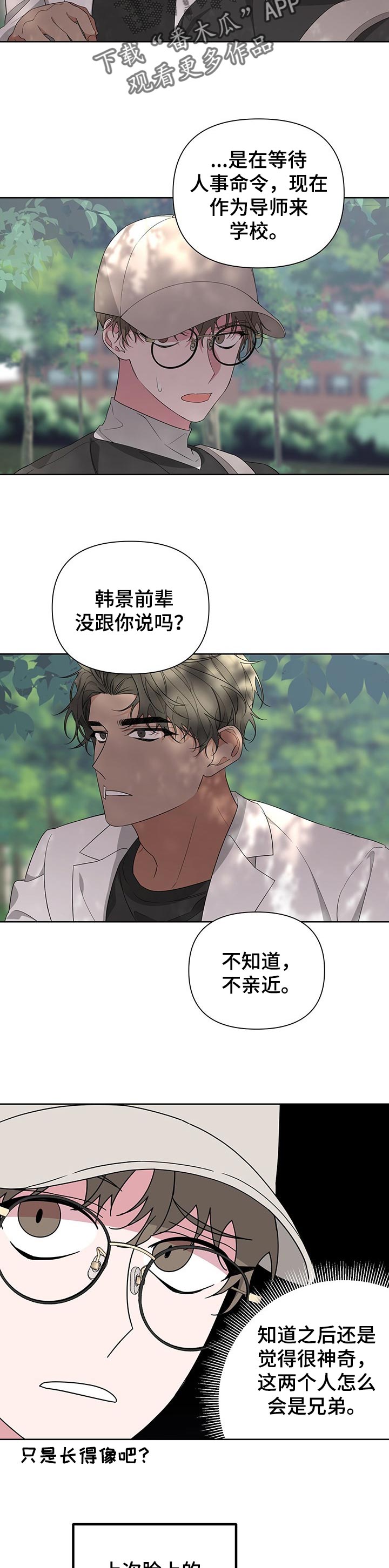 Bedeuro漫画,第43章：二手交易5图